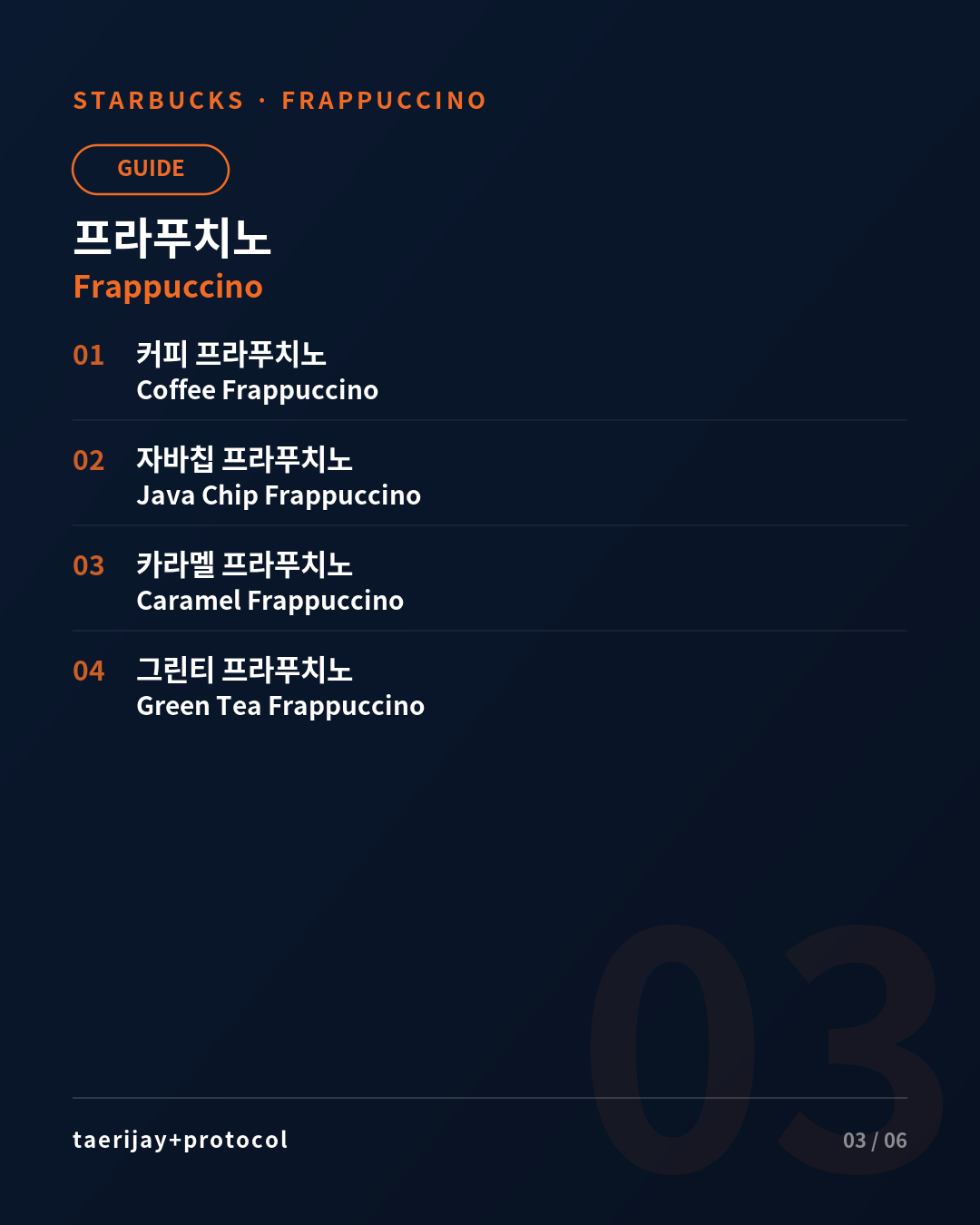 Frappuccino menu card